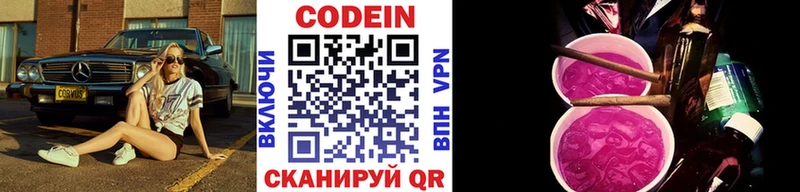 Кодеин Purple Drank  купить наркоту  Орск 