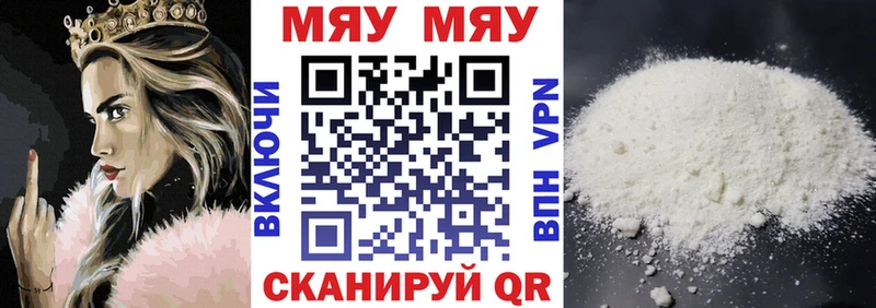 Меф мяу мяу  купить наркотики сайты  Орск 