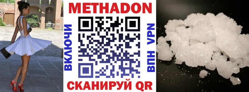 Метадон кристалл  Орск 
